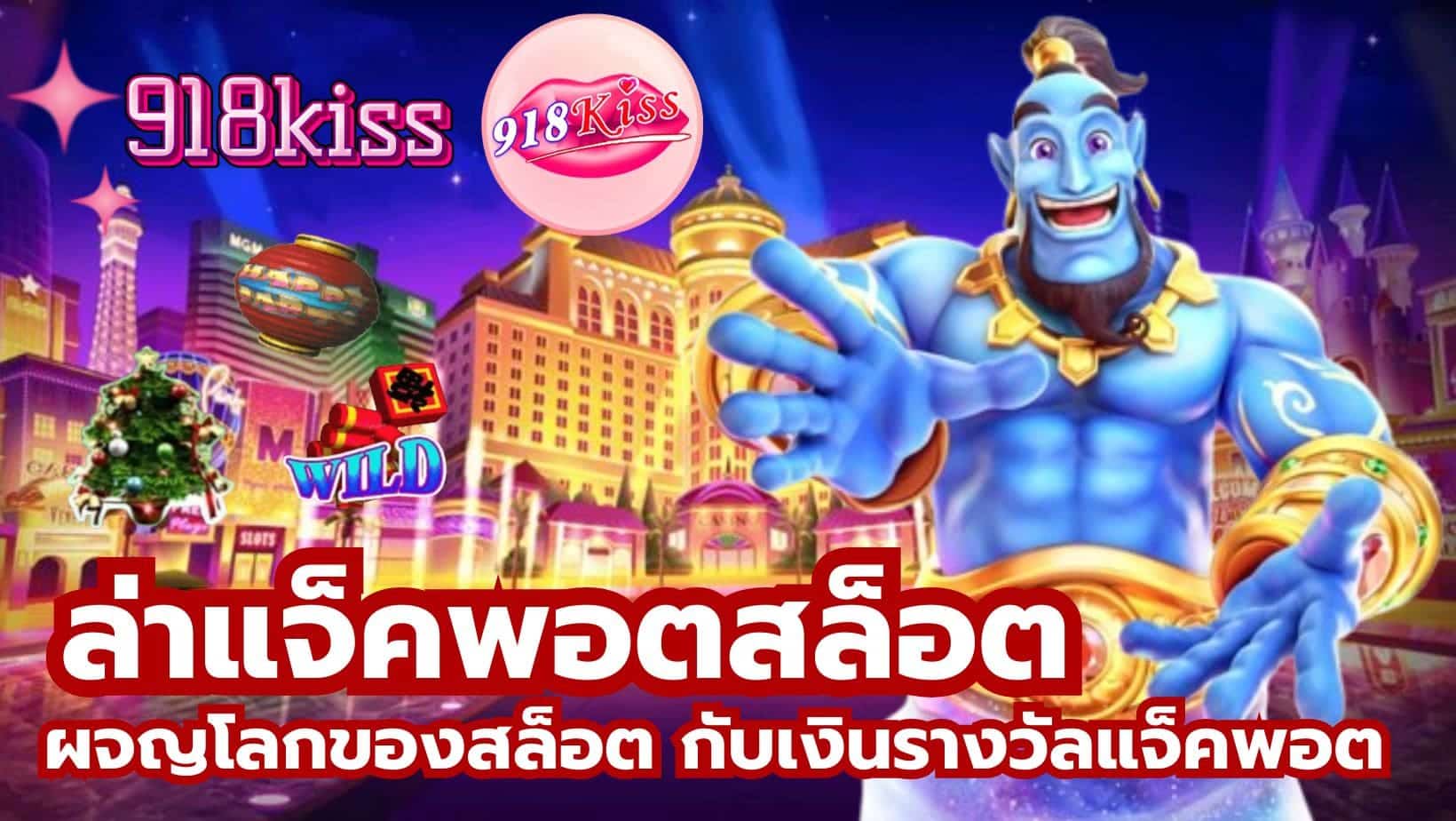 ล่าแจ็คพอตสล็อต