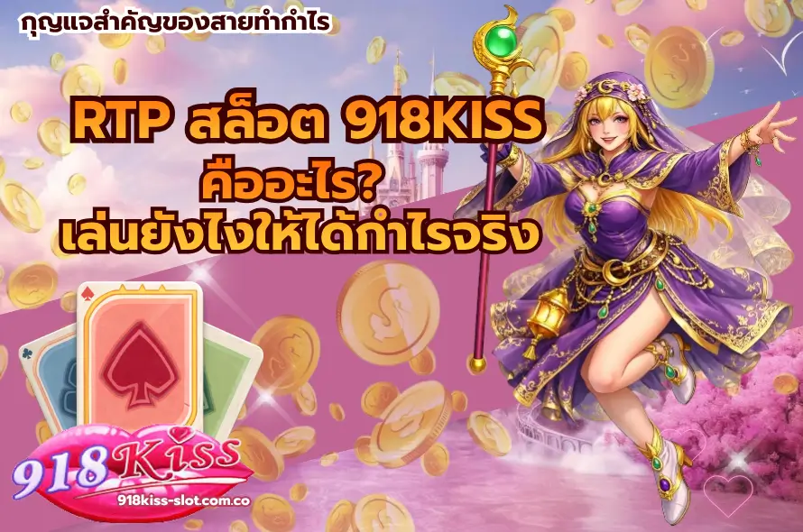 RTP สล็อต