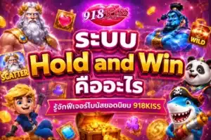 เกมสล็อตธีมคริสต์มาส บรรยากาศเทศกาล ฟีเจอร์สดใส - 918Kiss 8 ระบบ Hold and Win